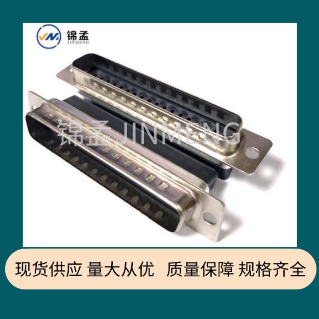 D-SUB连接器 打端式DB-37P 两排37针 公头 胶壳 免焊