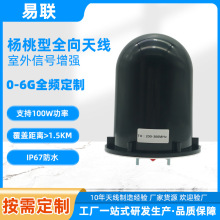 400-6000MHz全向杨桃型天线子弹头防爆玻璃钢天线无线设备配套