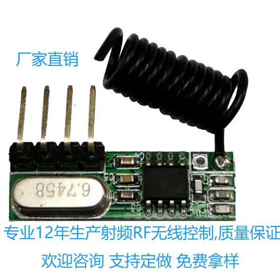 315M/433M超外差无线接收模块射频遥控开关高灵敏低功耗 厂家直售