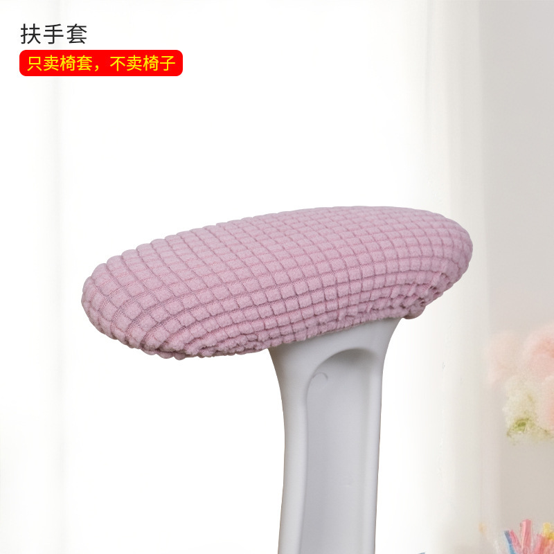办公转椅扶手套电竞椅扶手套简约电脑椅扶手保护套学习椅扶手套罩|undefined