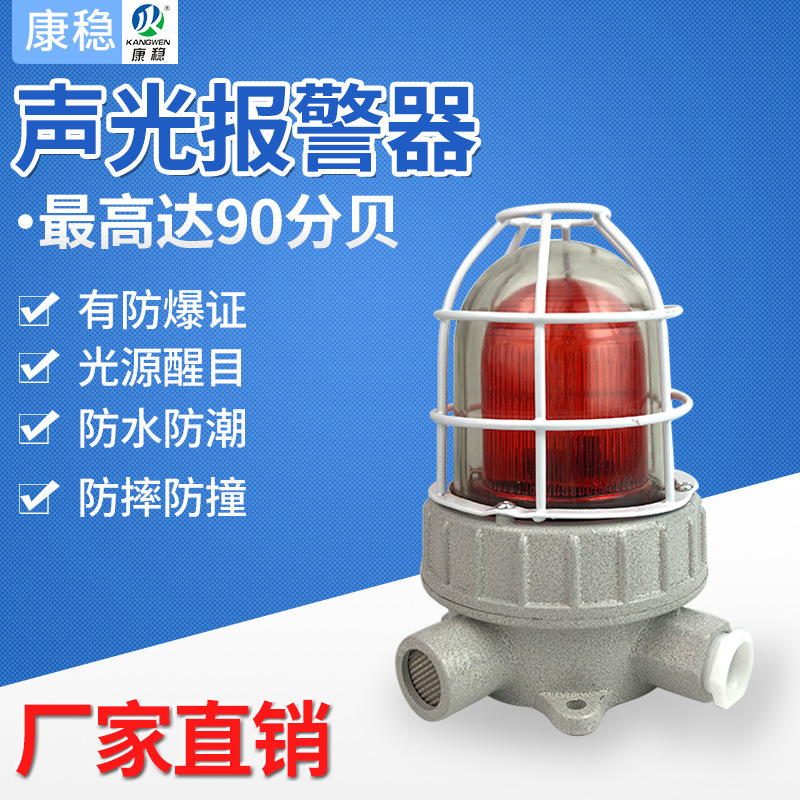 防爆声光一体报警器BJD-1 BBJ-ZR警示灯LED旋转警报灯蜂鸣器