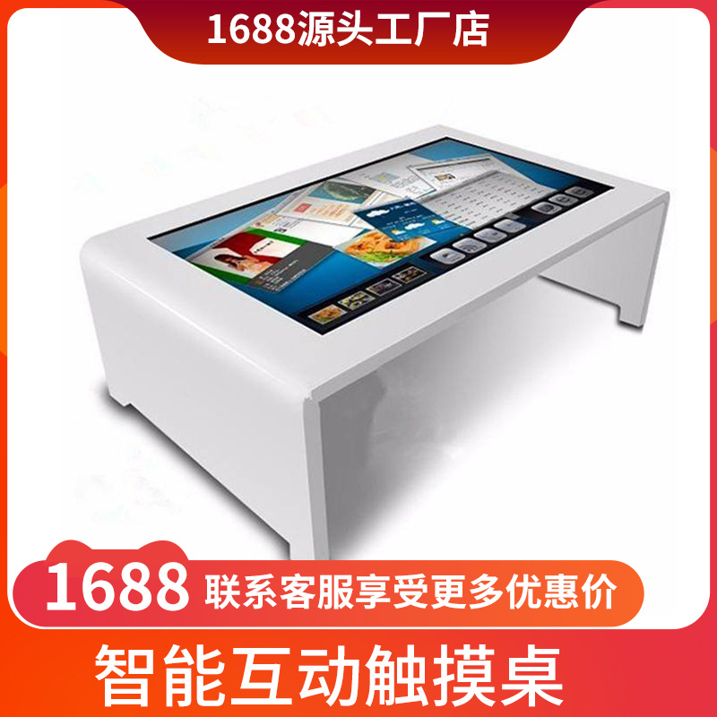 电容触摸桌互动茶几智能触摸桌娱乐游戏点歌洽谈电子沙盘展示桌