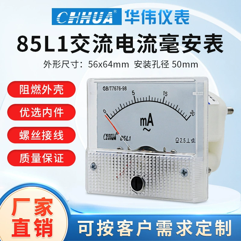 Измеритель тока с миллиампером Hua Wei 85L1 переменного тока