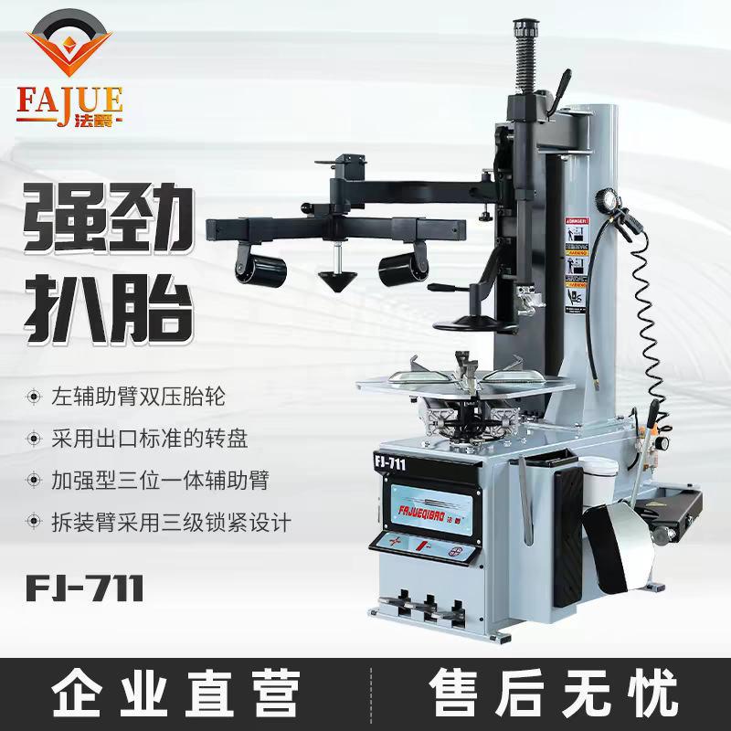 Fajue Fj-711 Left Auxiliary Arm 24inch Anti-Explosion Car Tire Changer Tire Removal Machine Tire Disassembly Machine