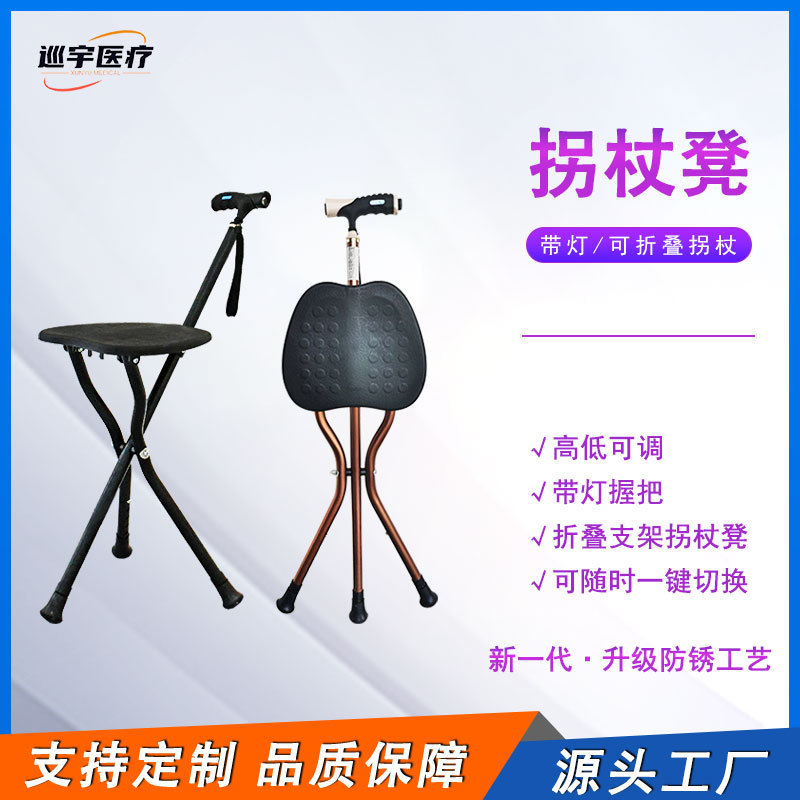 Multifunctional Elderly Walking Stick Stool, Ready-Made, Foldable, Portable Seat, Non-Slip, Lightweight Walking Stick with Stool, Foshan Factory Multifunctional Elderly Walking Stick Stool, Ready-Made, Foldable, Portable Seat, Non-Slip, Lightweight Walking Stick with Stool, Foshan Factory