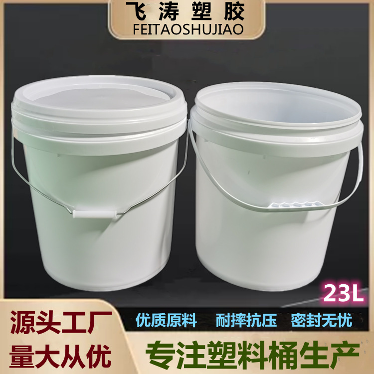 现货批发23KG手提广口塑料桶23L pp加厚硅胶桶 密封涂料桶化工桶