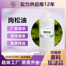 厂家供应岗松油铁扫把油扫帚油原料日化植物精油量大从优天然原料
