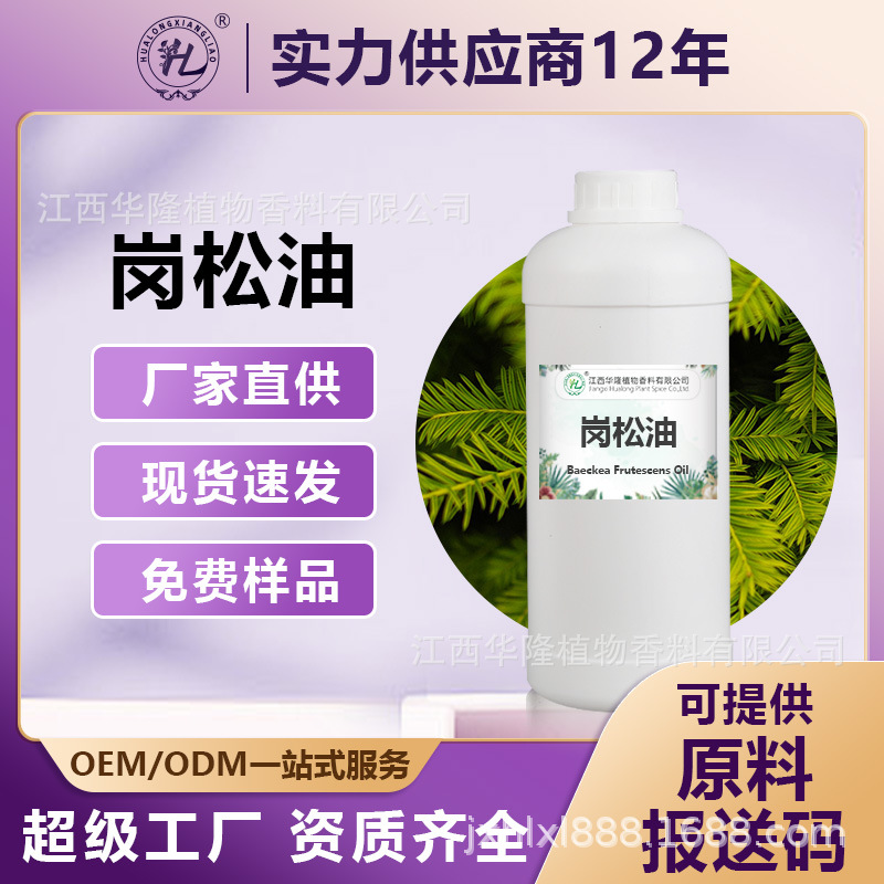 厂家供应岗松油铁扫把油扫帚油原料日化植物精油量大从优天然原料
