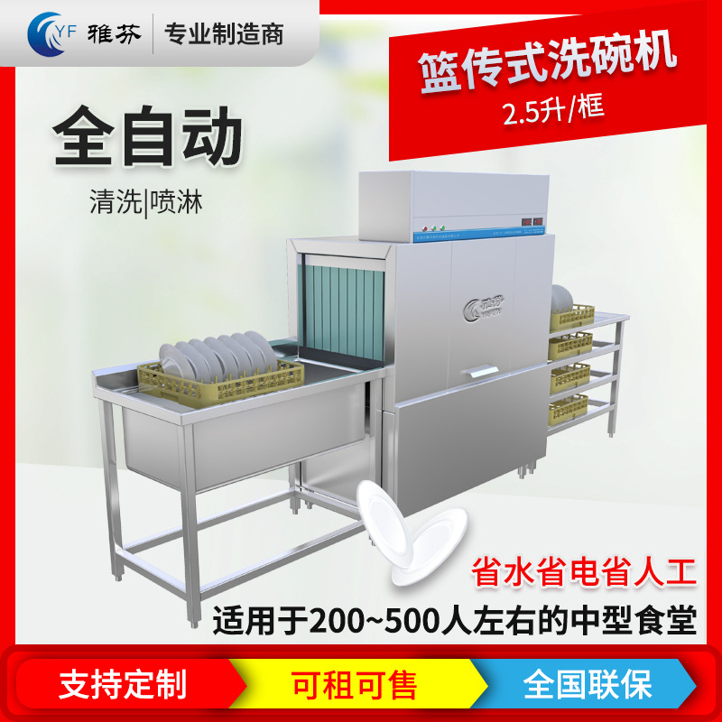 厂家供应篮传式商用洗碗机学校食堂餐具清洗一体烘干消毒洗碗机