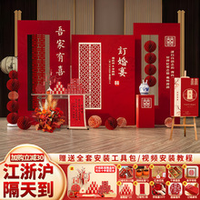 中式订婚宴布置装饰摆件台全套餐2024小众简约定亲场景背景墙kt板