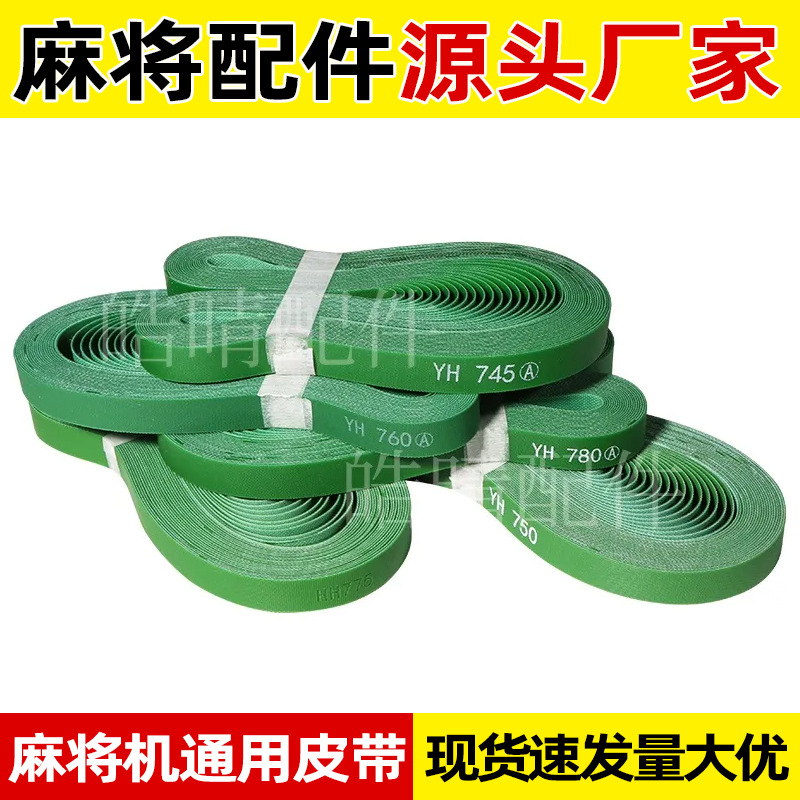Mahjong Machine Conveyor Belt Universal Mahjong Machine Accessories Four-Port Automatic Conveyor Belt Universal Thickened Belt
