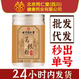 北京同仁堂朕皇葛根粉正品非野生早晚餐营养代餐粉五谷杂粮粉批发