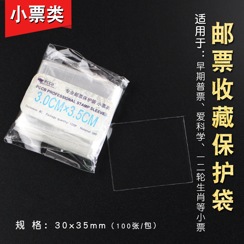 PCCB stamp 3.5*3.0cm collection bag opp bag small ticket protective…