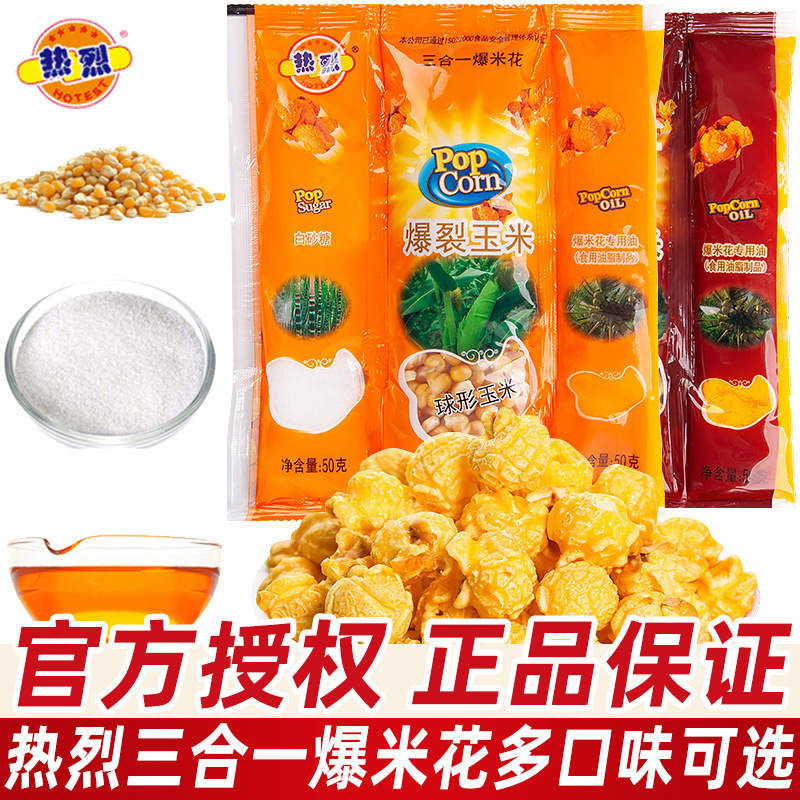 Hot Three-In-One Popcorn Spherical Cream Caramel Homemade Household Commercial Popcorn Wholesale Snack Corn Kernels