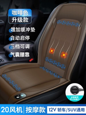 Seat Cushion Refrigeration Blower Seat, Cool pad - 12v-coffee-color-semiconductor-refrigeration-model-20-core-cold-ice-engine-massage-lumbar-support-start-and-stop