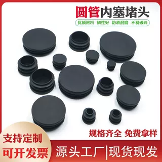 厂家定制圆形塑料管塞圆管内塞堵头家具防滑脚塞货架封口塞堵帽