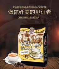 馬來西亞檳城咖啡樹進口白咖啡金裝二合一無白砂糖速溶白咖啡450g