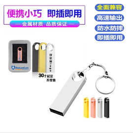 u盘刻字16g批发32g小金属优盘创意礼品投标4g展会8g 64g