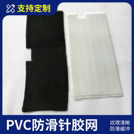 PVC网 防滑网布 防滑垫 防尘过滤网 PVC网垫