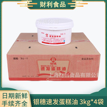 财利食品供应广州美晨3kg 银穗速发蛋糕油 3kg*4/箱食品乳化剂