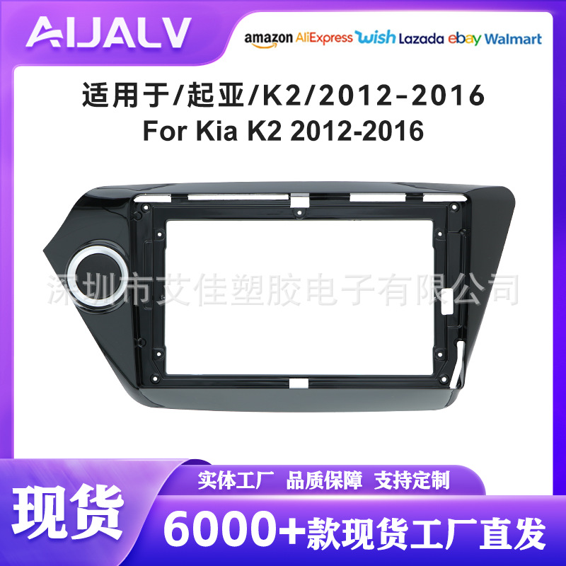 Hot-Selling Modified Panel Dvd Large Screen Navigation Frame Adaptable Frame Set for Kia Kia K2 2011-2016