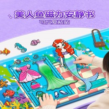 美人鱼磁力安静书新款女孩磁吸贴大号免裁剪公主换装磁铁儿童玩具