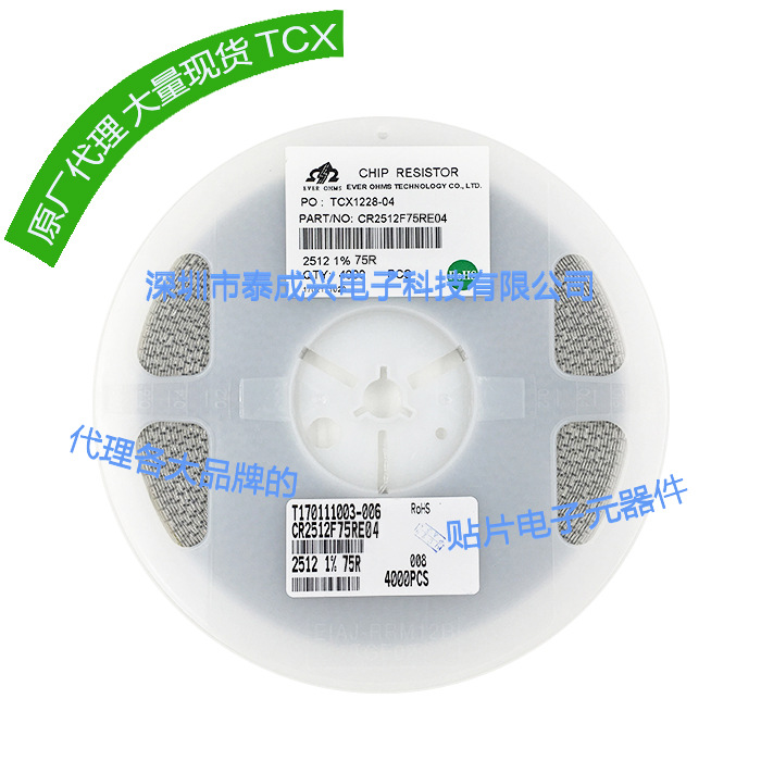 2512 贴片电阻 75R 1% 1W 天二 厚声 CRH2512F75R0E04Z 2W 国巨