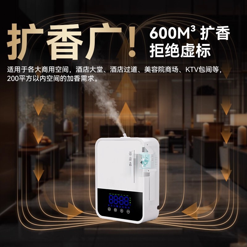 蒂菲森酒店扩香机大容量自动香氛机商用喷香机家用厕所精油香薰机|undefined