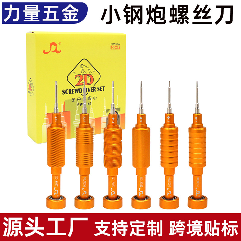 Small Steel Cannon Precision Screwdriver Set Magnetic S2 Alloy Steel Apple Android Huawei Mobile Phone Disassembly and Repair Tools