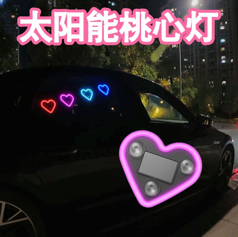 跨境汽车太阳能三角车窗桃心氛围灯车内装饰爱心气氛灯心形霓虹灯|undefined