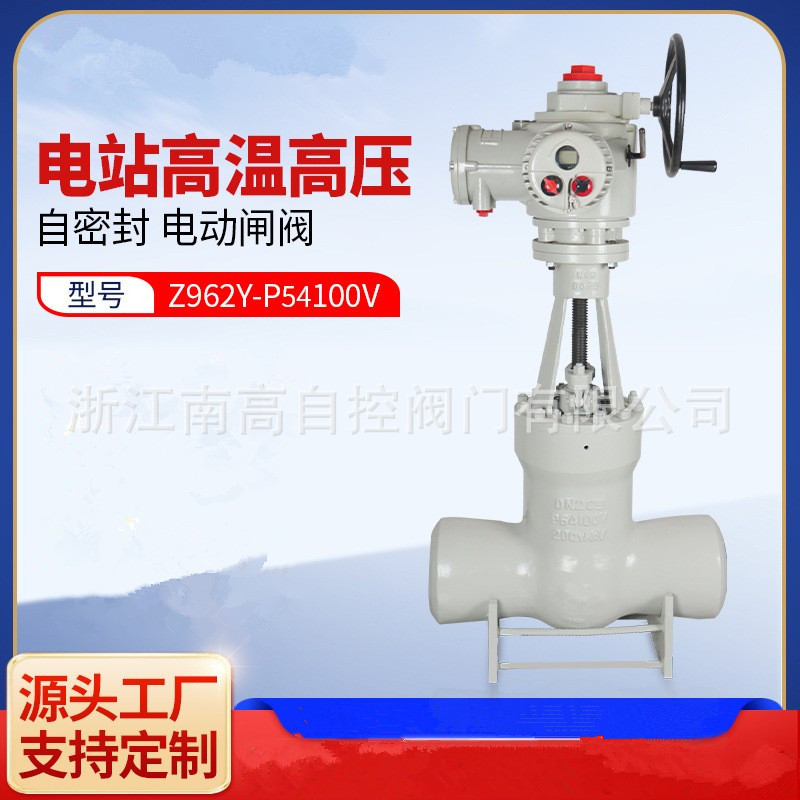 Z962Y-P54 100V 电站电动焊接闸阀 高温高压焊接闸阀 对焊式闸阀