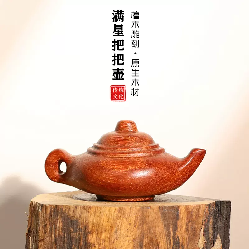 天然金星檀木雕刻把把壶手把件茶壶桌面摆件文玩实木无漆茶宠车载