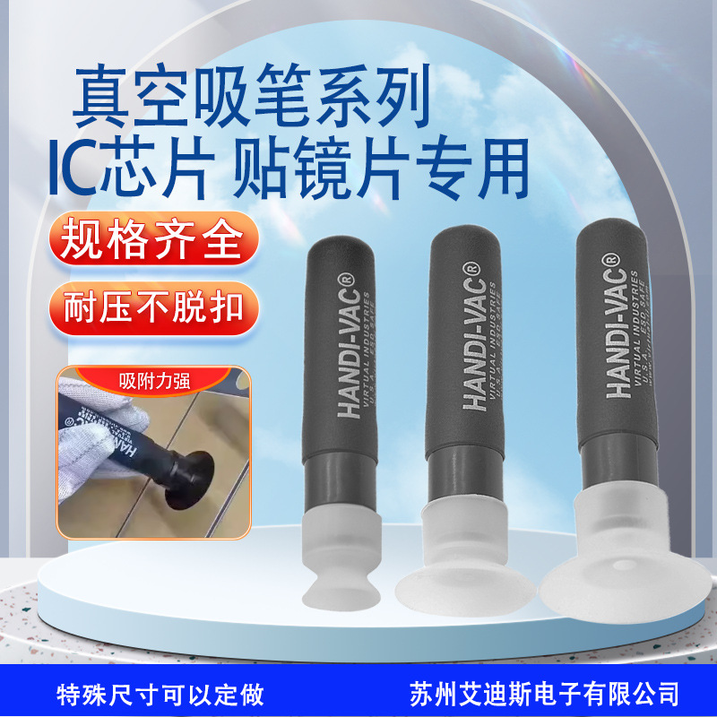 手动防静电真空吸笔贴片元件ic芯片吸取器多种吸盘起拔器焊接工具