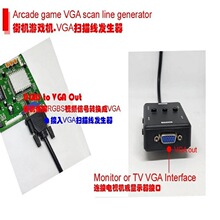 经典街机 --- VGA扫描线发生器  Arcade game VGA scan line gene