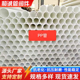 厂家供应PP管聚丙烯白色塑料管路排水管化工管道矿砂泥浆输送管
