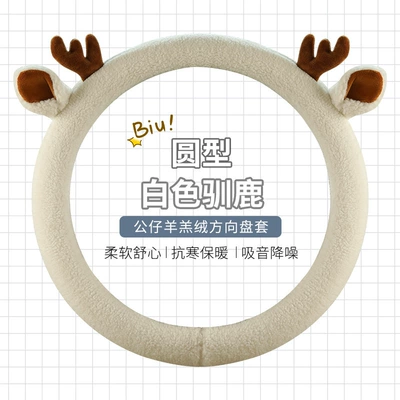 Plush steering wheel cover winter Steering wheel cover - white-reindeer-round-standard
