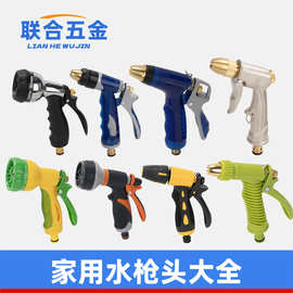 家用洗汽车冲刷车浇花水枪喷头抢头园艺林工具多功能全铜高压金属