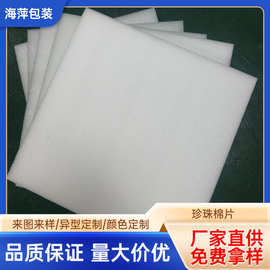 厂家爆卖 白色EPE珍珠棉板优惠大促减震缓冲防震