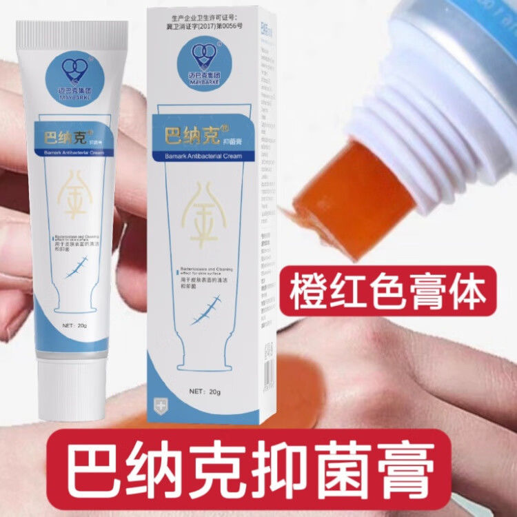 【药房直售】巴纳克抑菌膏金玉夫膏壹号正品乳膏唐山迈巴克集团|undefined