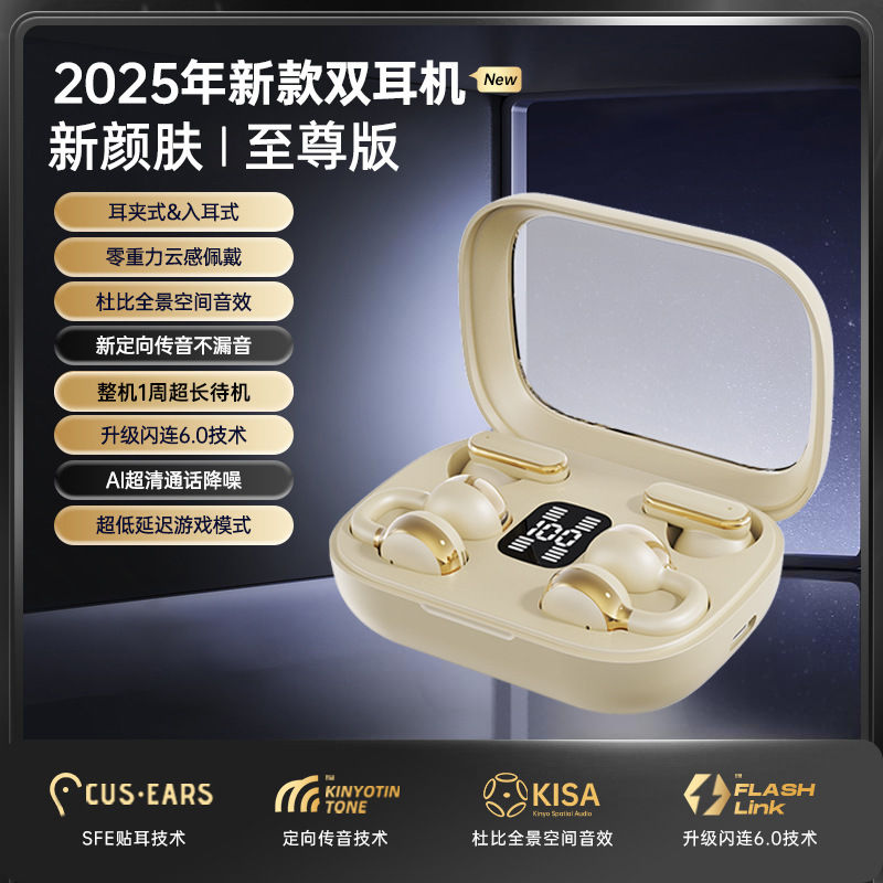 蓝牙耳机2025新款无线耳夹式不入耳骨传导两对二合一高音质长续航|undefined