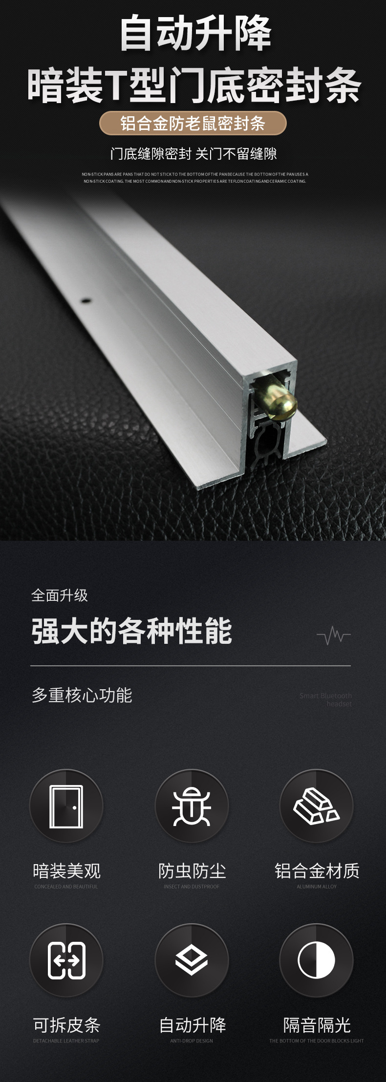 铝合金门底隔音条