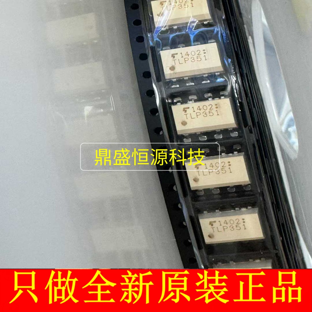 TLP351光耦器全新进口原装现货SOP DIP TLP351(F)(TP1.F)