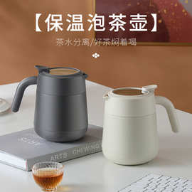 316不锈钢茶水分离焖茶壶大容量保温壶家用办公泡茶壶真空保温暖