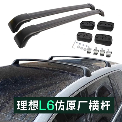 Suitable for Ideal L6L7L8L9I6I8 Car Luggage Rack Crossbar Roof-Mounted Thickened Off-Road Aluminum Alloy (Roof rack) - ideal-l6