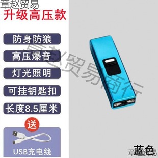 Anti-Carrying Legal Weapon Gift Flashlight Night Road Bad Guy Anti-Wolf Girl Arc Self-Protection Self-Defense