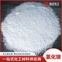 无水氯化镁粉末含量99% 干燥剂防冻肥料建材工业级氯化镁工业用