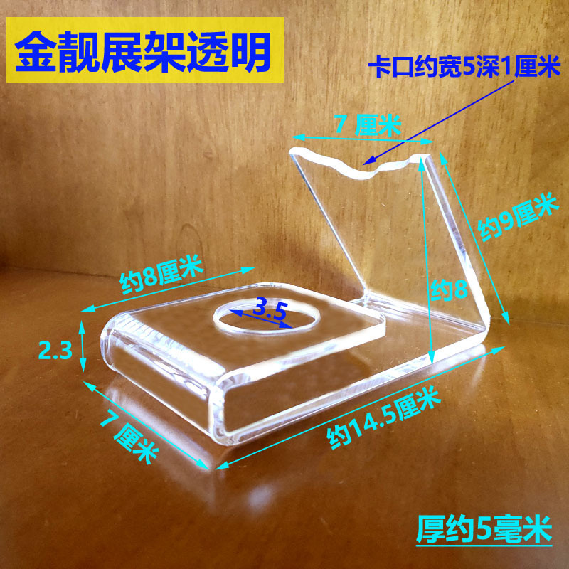 Jinliang 디스플레이 랙, 두께 약 5mm, 투명