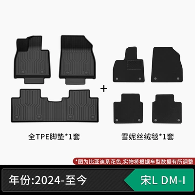Suitable for BYD, TPE: Modelə uyğun ayaqaltı - 24-present-model-byd-song-l-dm-i-tpe-floor-mats-snowy-velvet-carpet