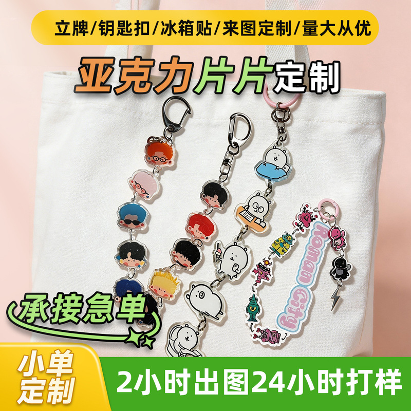 Custom Acrylic Cartoon Keychain Anime Pendant Celebrity Merchandise Decoration Bag Charm DIY String Chain