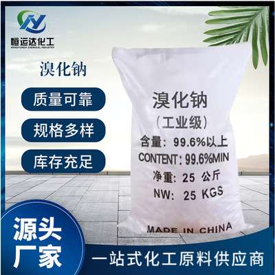 [Sodium bromide]Manufacturers straight hair 99% Industrial grade sewage Handle Printing and dyeing industry Price Discount Sodium bromide